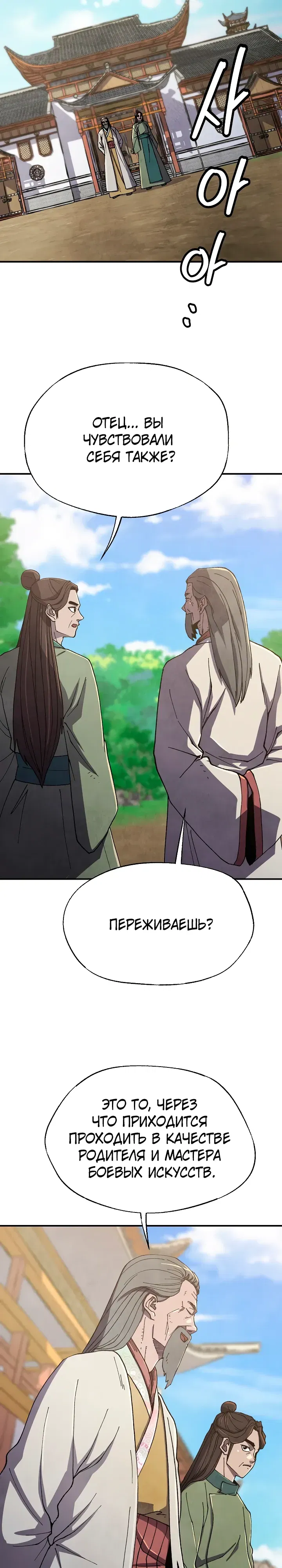 Манга Гениальный внук влиятельной семьи Намгун - Глава 75 Страница 18