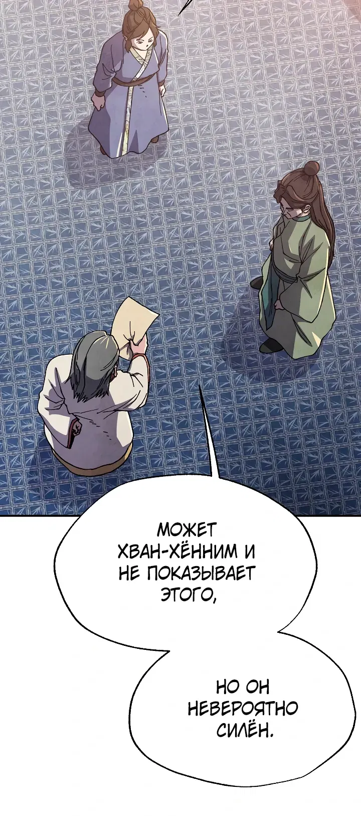 Манга Гениальный внук влиятельной семьи Намгун - Глава 75 Страница 11
