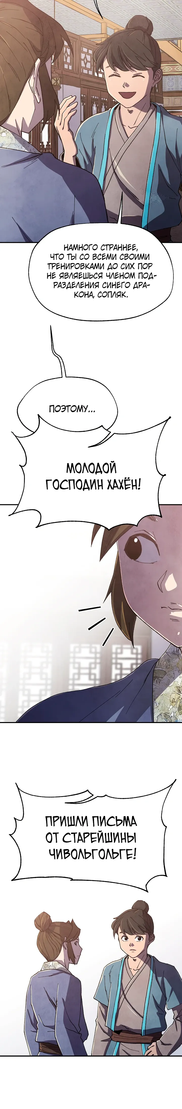 Манга Гениальный внук влиятельной семьи Намгун - Глава 75 Страница 5