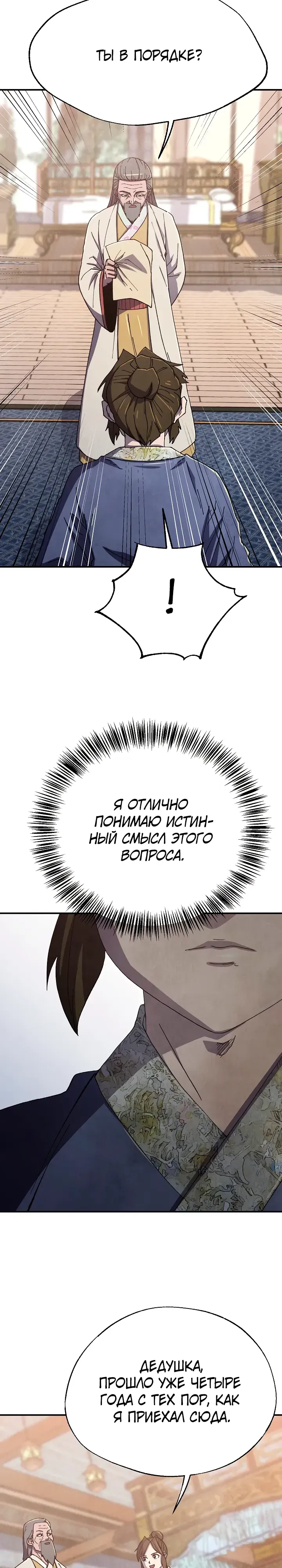 Манга Гениальный внук влиятельной семьи Намгун - Глава 75 Страница 13