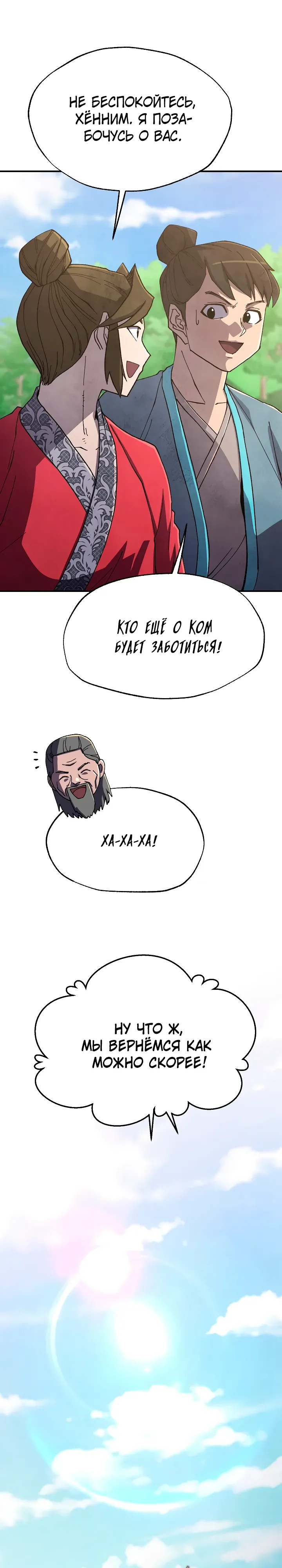 Манга Гениальный внук влиятельной семьи Намгун - Глава 75 Страница 17