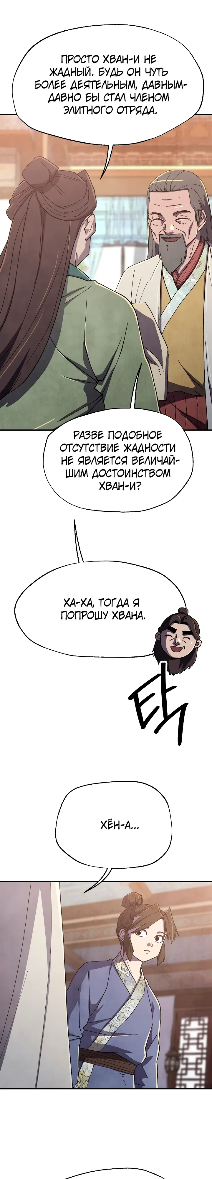 Манга Гениальный внук влиятельной семьи Намгун - Глава 75 Страница 12