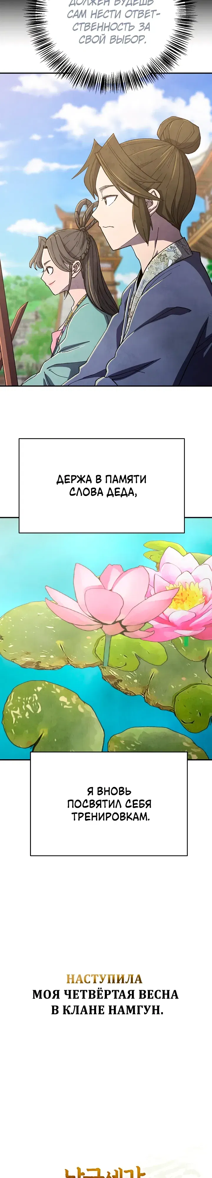Манга Гениальный внук влиятельной семьи Намгун - Глава 75 Страница 2