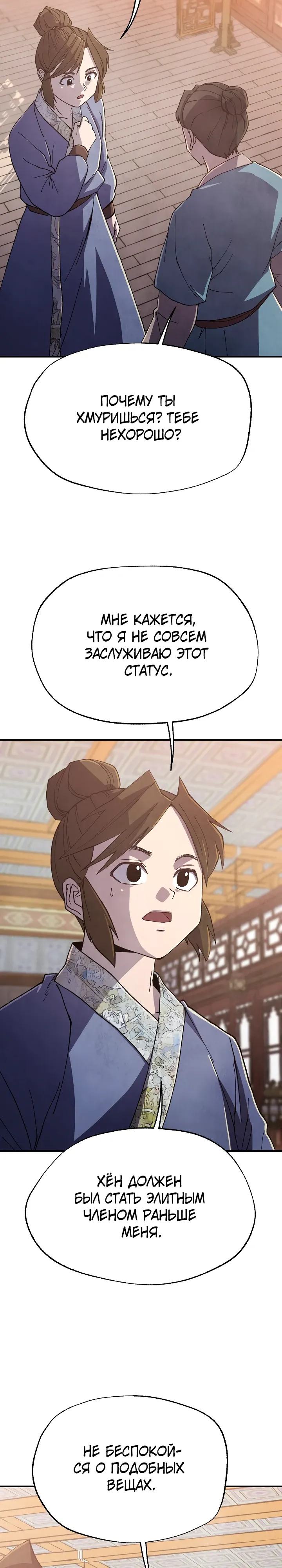 Манга Гениальный внук влиятельной семьи Намгун - Глава 75 Страница 4