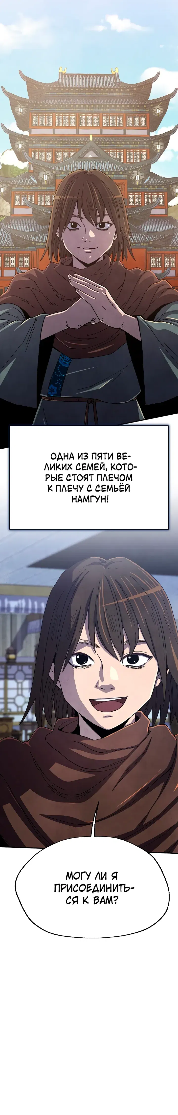 Манга Гениальный внук влиятельной семьи Намгун - Глава 75 Страница 32