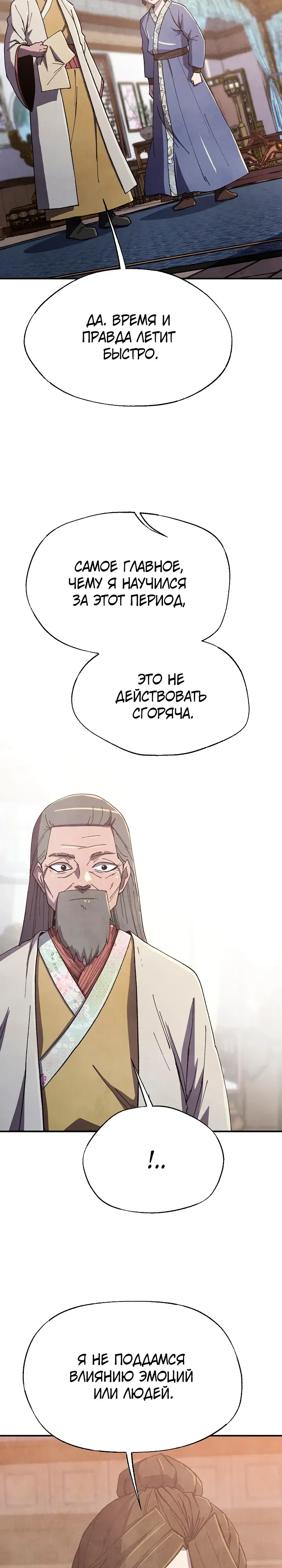 Манга Гениальный внук влиятельной семьи Намгун - Глава 75 Страница 14