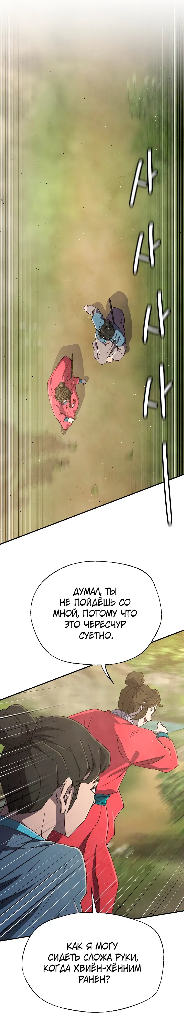 Манга Гениальный внук влиятельной семьи Намгун - Глава 75 Страница 20