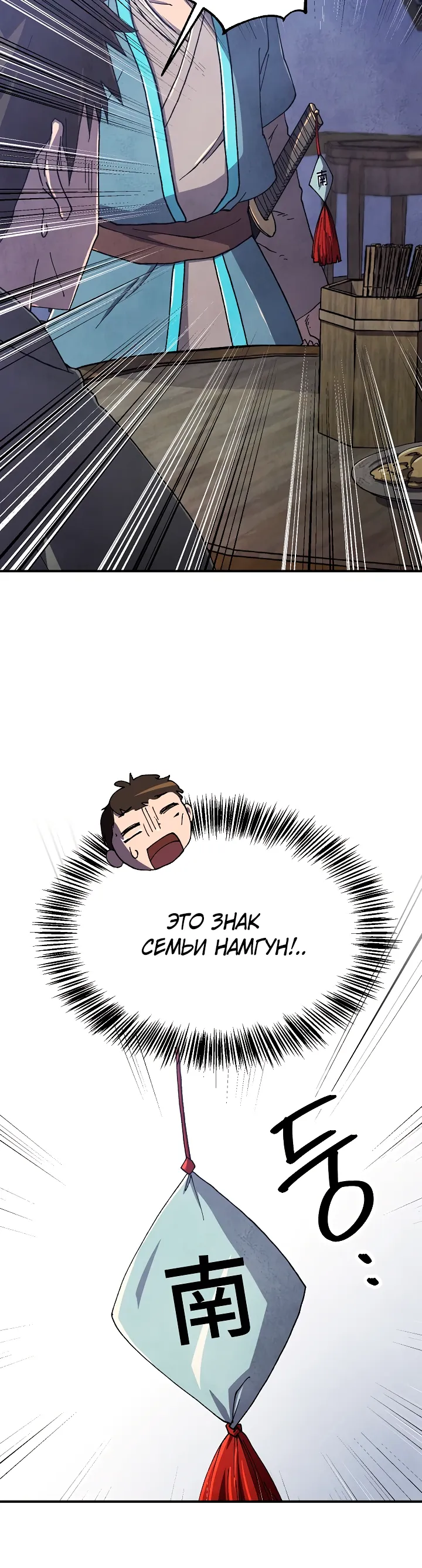 Манга Гениальный внук влиятельной семьи Намгун - Глава 75 Страница 27
