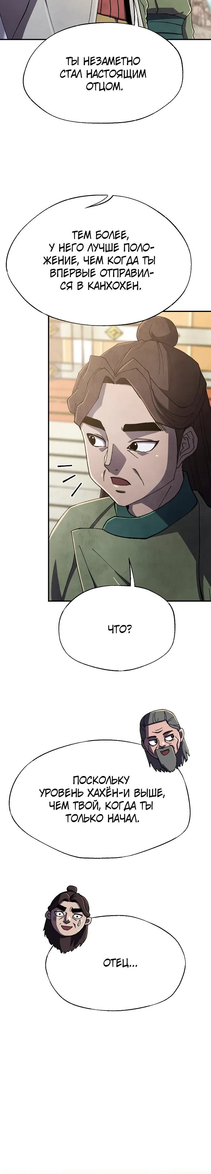 Манга Гениальный внук влиятельной семьи Намгун - Глава 75 Страница 19