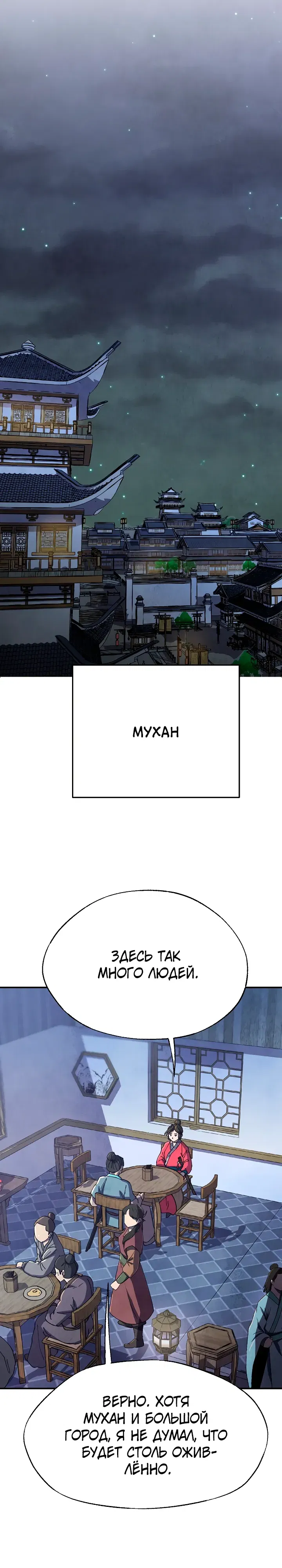 Манга Гениальный внук влиятельной семьи Намгун - Глава 75 Страница 22