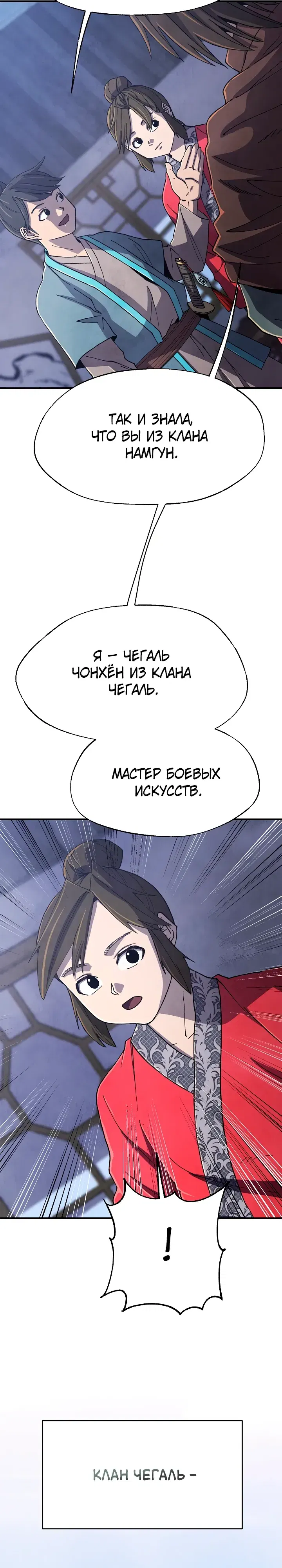 Манга Гениальный внук влиятельной семьи Намгун - Глава 75 Страница 31