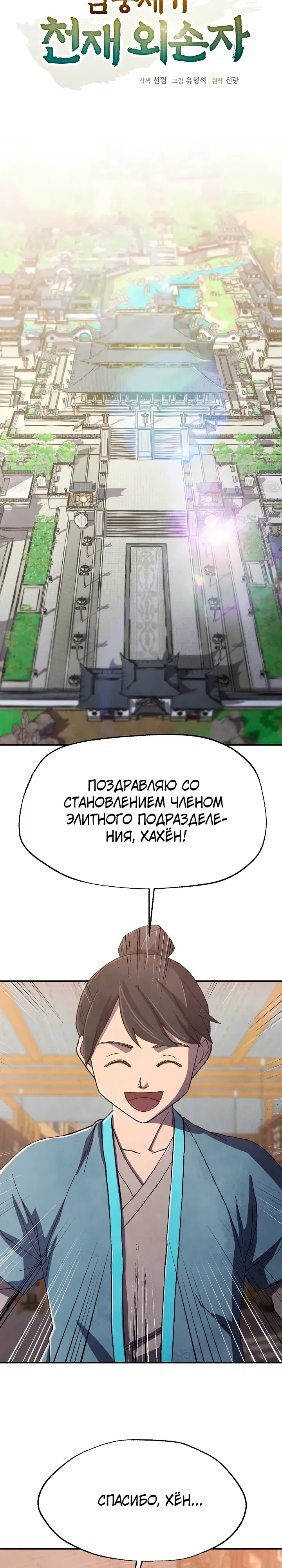 Манга Гениальный внук влиятельной семьи Намгун - Глава 75 Страница 3