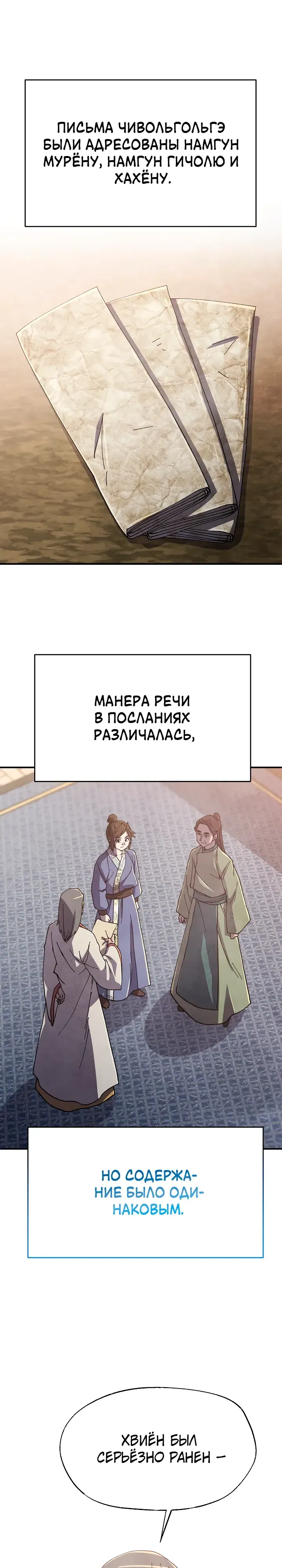 Манга Гениальный внук влиятельной семьи Намгун - Глава 75 Страница 6