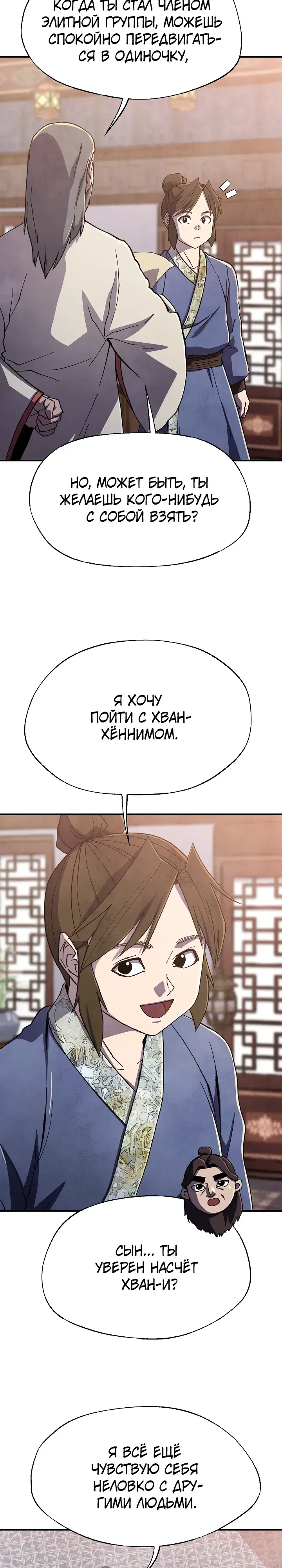 Манга Гениальный внук влиятельной семьи Намгун - Глава 75 Страница 10
