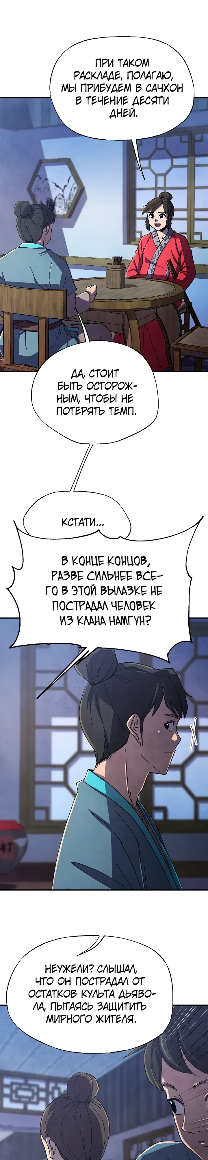 Манга Гениальный внук влиятельной семьи Намгун - Глава 75 Страница 23