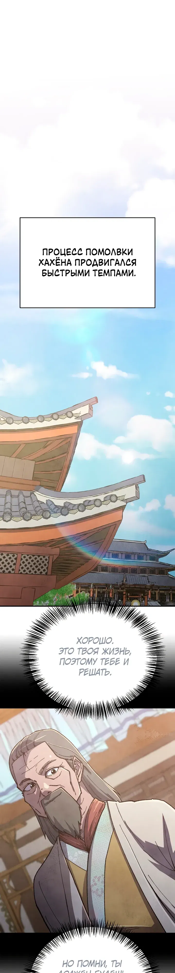 Манга Гениальный внук влиятельной семьи Намгун - Глава 75 Страница 1