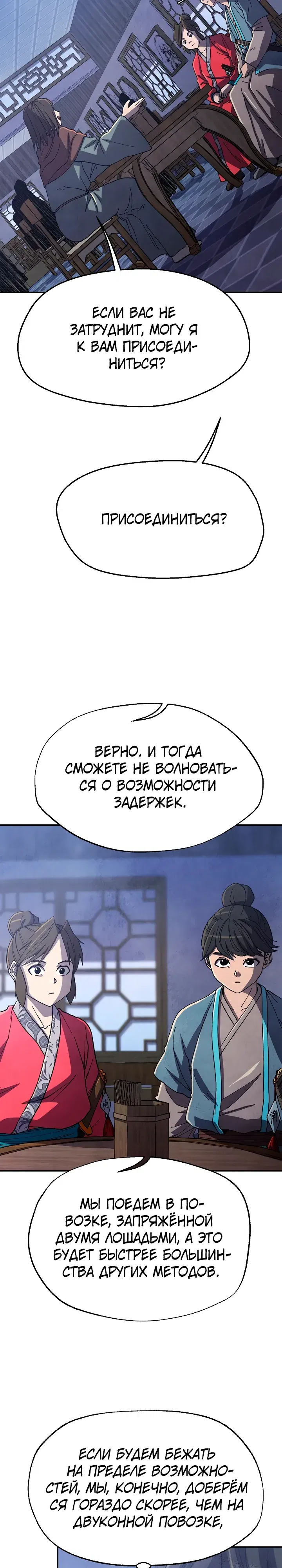 Манга Гениальный внук влиятельной семьи Намгун - Глава 76 Страница 4