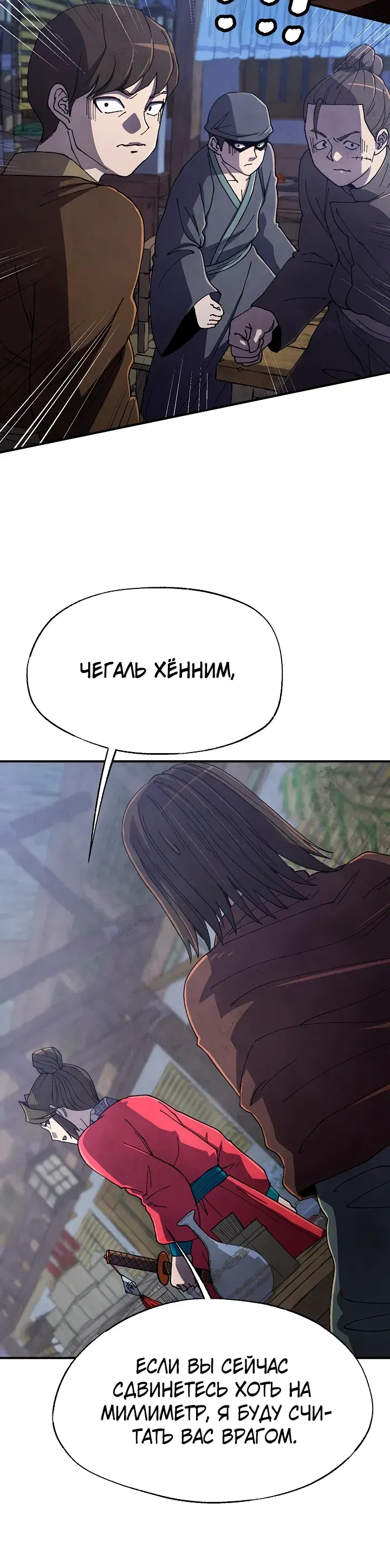 Манга Гениальный внук влиятельной семьи Намгун - Глава 76 Страница 15