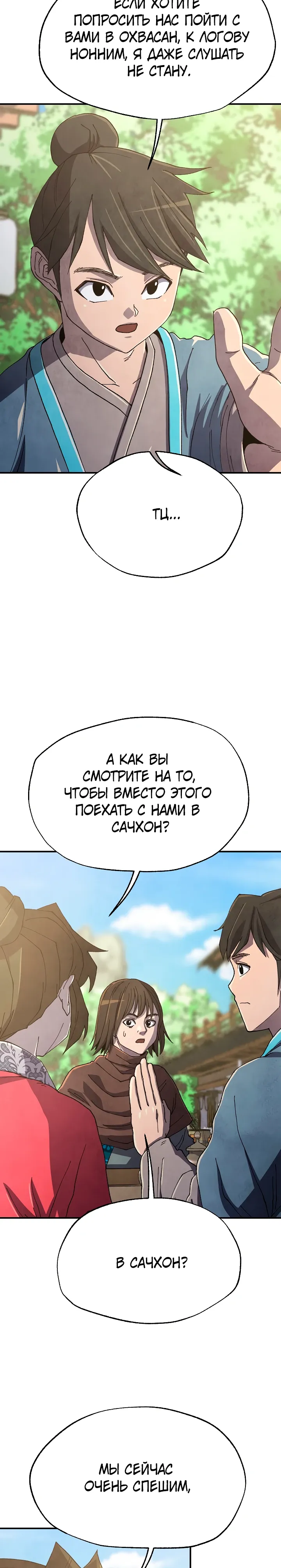 Манга Гениальный внук влиятельной семьи Намгун - Глава 76 Страница 28