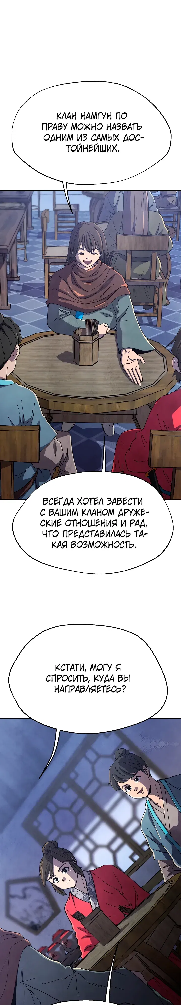 Манга Гениальный внук влиятельной семьи Намгун - Глава 76 Страница 1