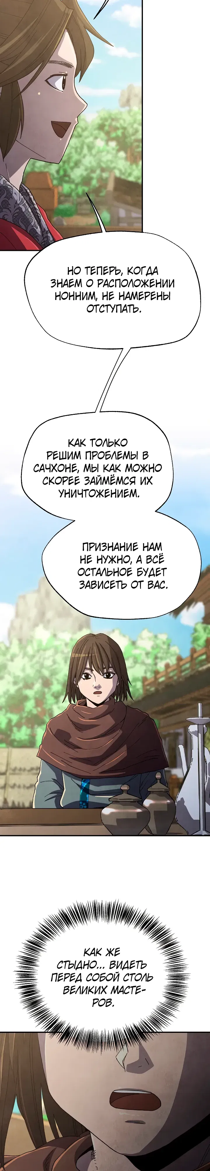 Манга Гениальный внук влиятельной семьи Намгун - Глава 76 Страница 29