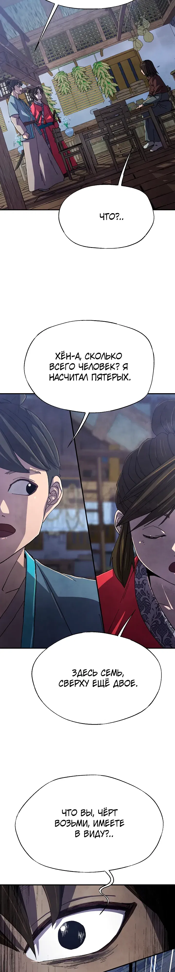 Манга Гениальный внук влиятельной семьи Намгун - Глава 76 Страница 13