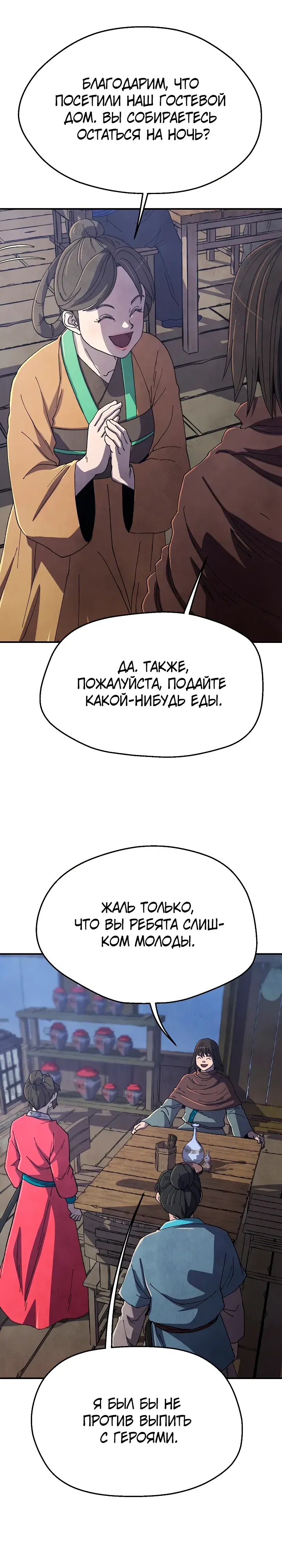 Манга Гениальный внук влиятельной семьи Намгун - Глава 76 Страница 11