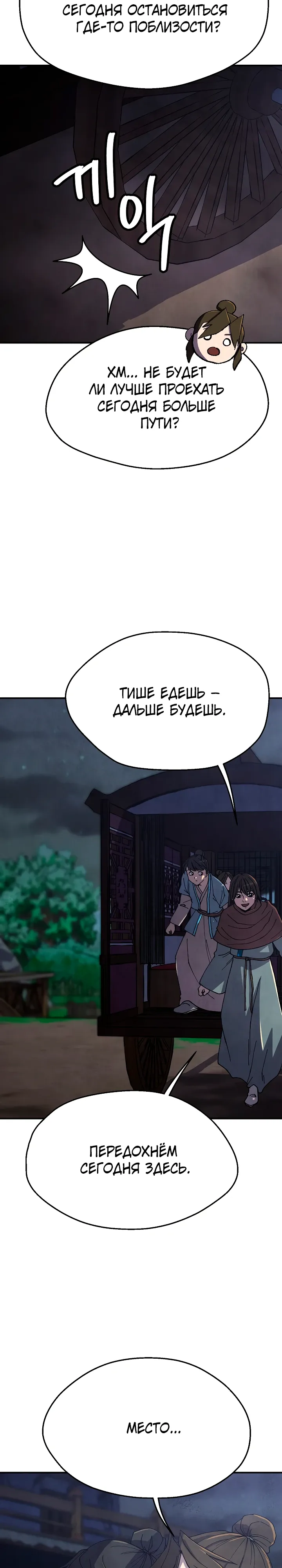 Манга Гениальный внук влиятельной семьи Намгун - Глава 76 Страница 8