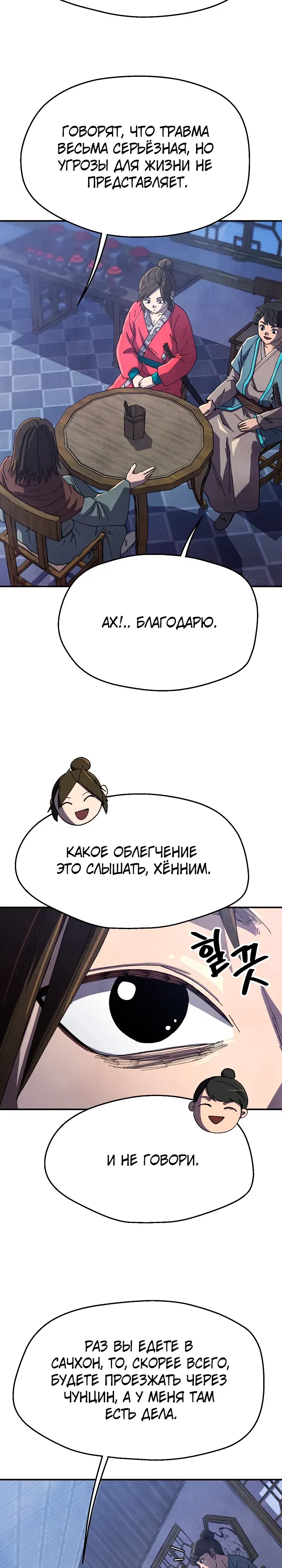 Манга Гениальный внук влиятельной семьи Намгун - Глава 76 Страница 3