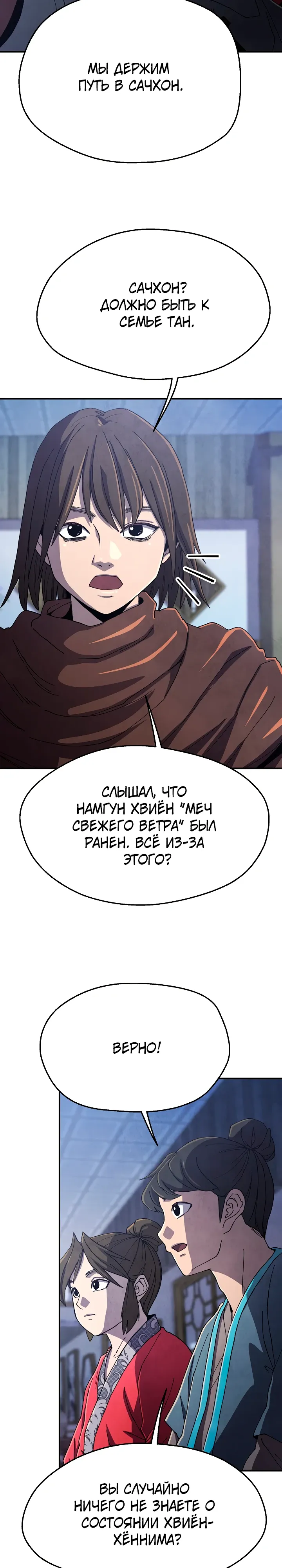 Манга Гениальный внук влиятельной семьи Намгун - Глава 76 Страница 2
