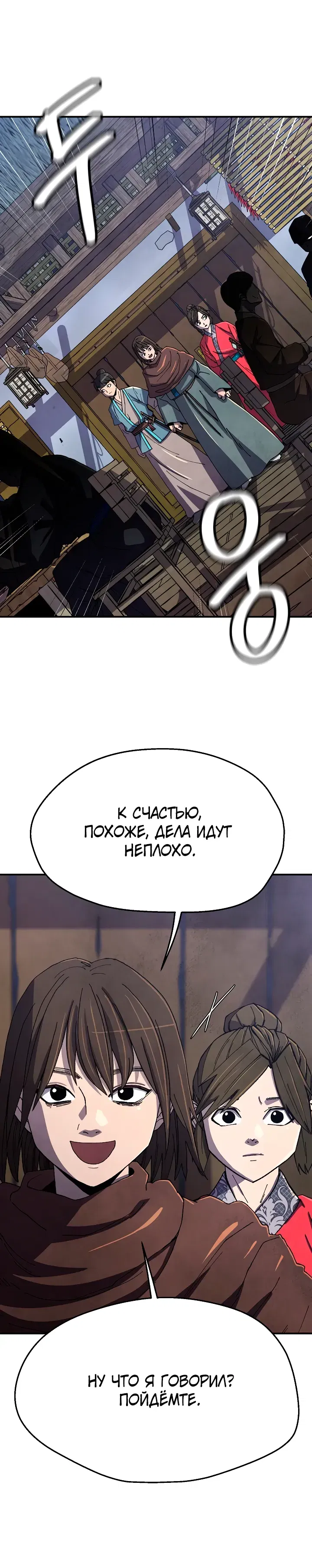 Манга Гениальный внук влиятельной семьи Намгун - Глава 76 Страница 10