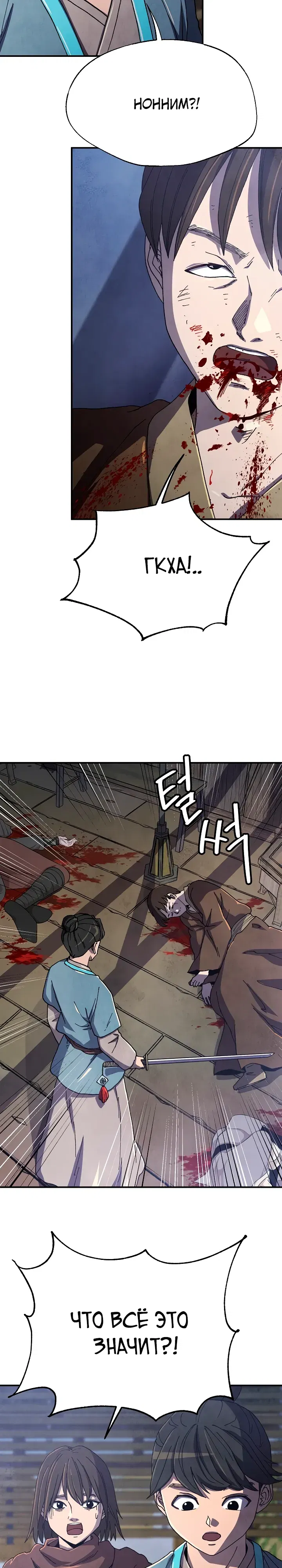 Манга Гениальный внук влиятельной семьи Намгун - Глава 76 Страница 21