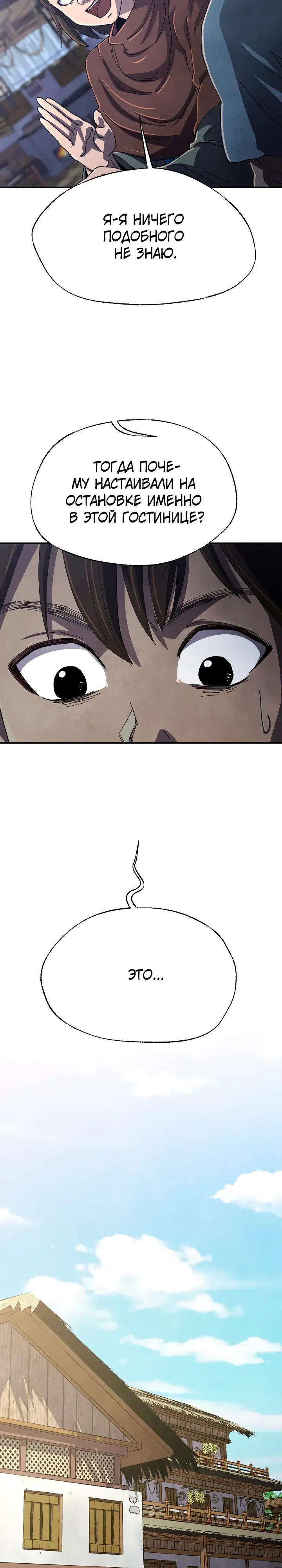 Манга Гениальный внук влиятельной семьи Намгун - Глава 76 Страница 23