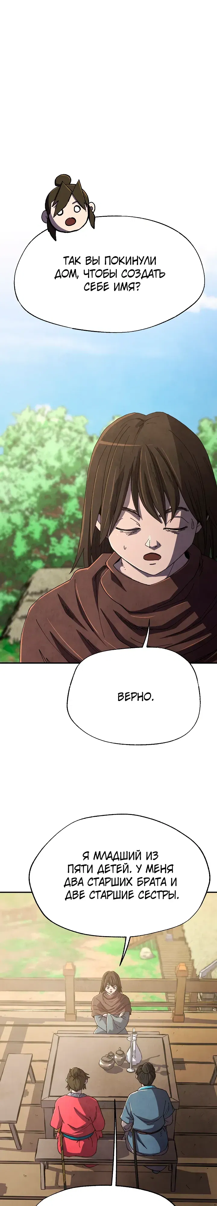 Манга Гениальный внук влиятельной семьи Намгун - Глава 76 Страница 26