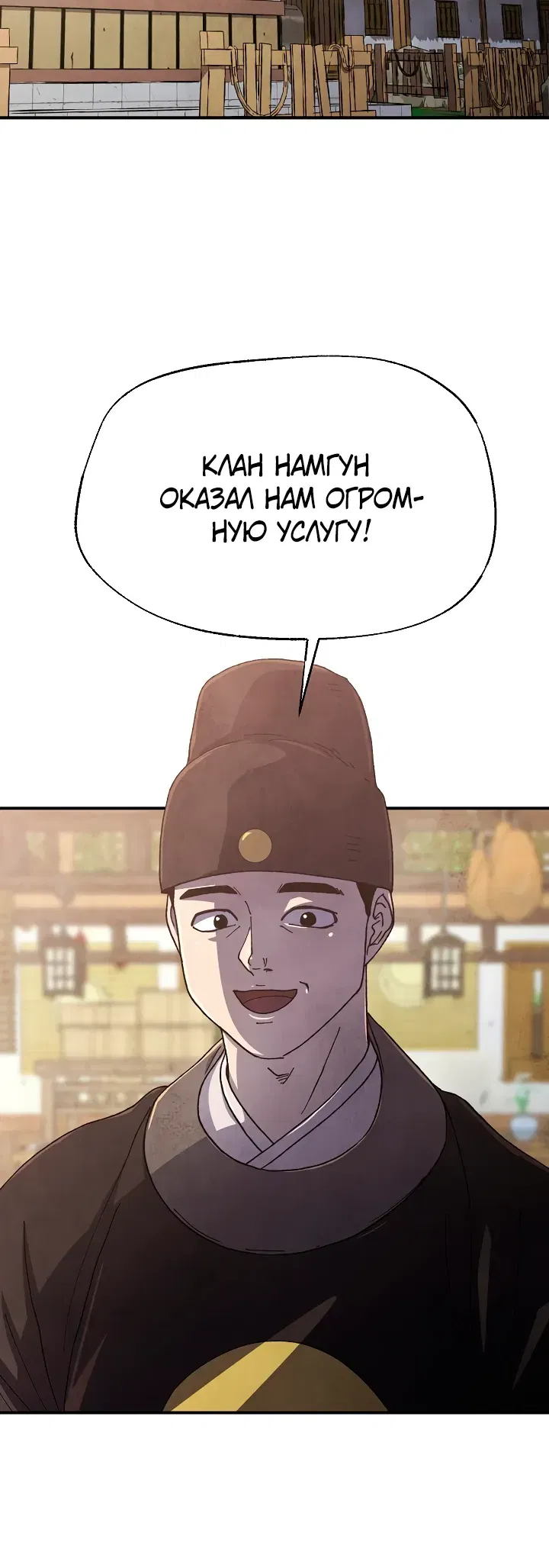 Манга Гениальный внук влиятельной семьи Намгун - Глава 76 Страница 24