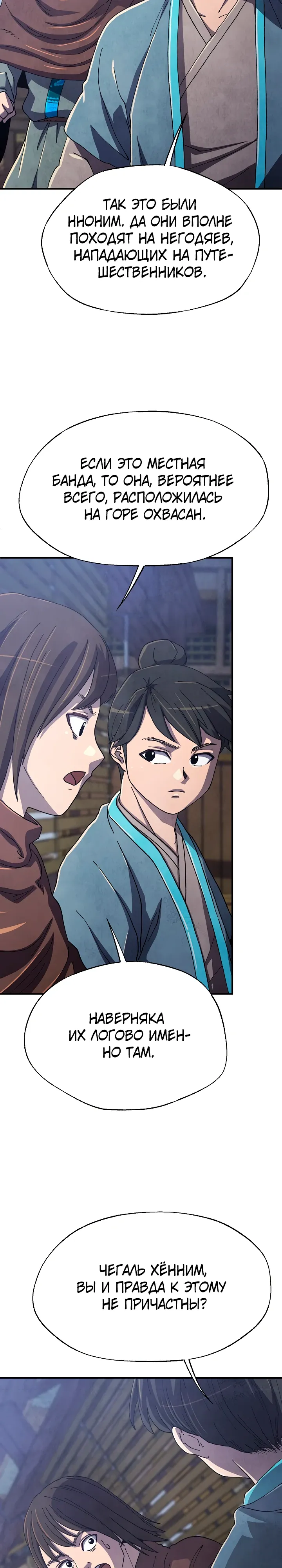 Манга Гениальный внук влиятельной семьи Намгун - Глава 76 Страница 22