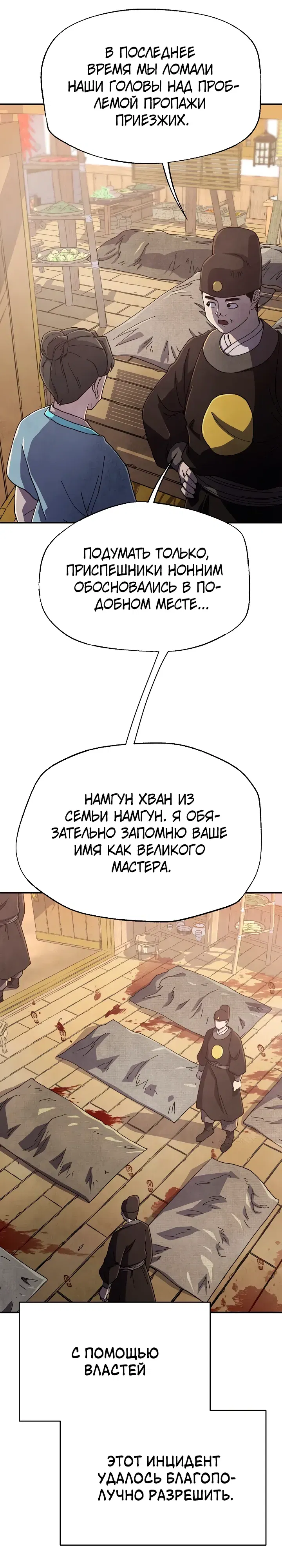 Манга Гениальный внук влиятельной семьи Намгун - Глава 76 Страница 25