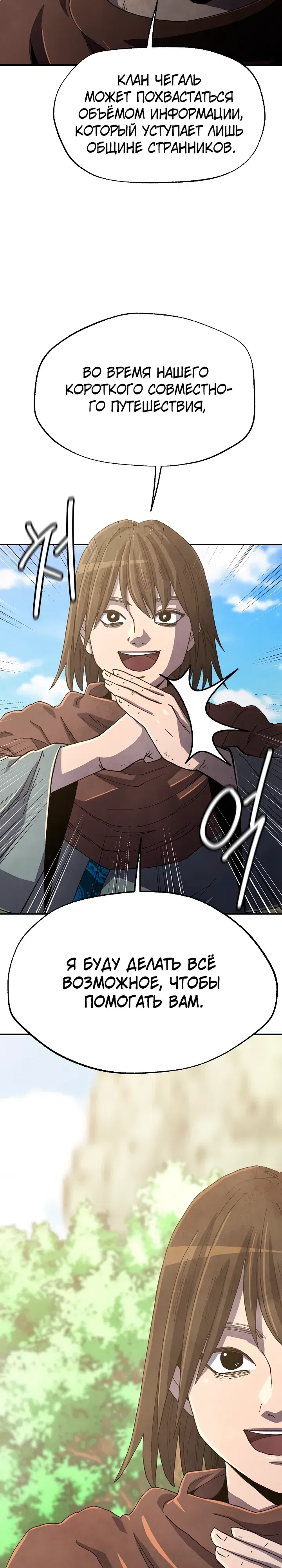 Манга Гениальный внук влиятельной семьи Намгун - Глава 76 Страница 30