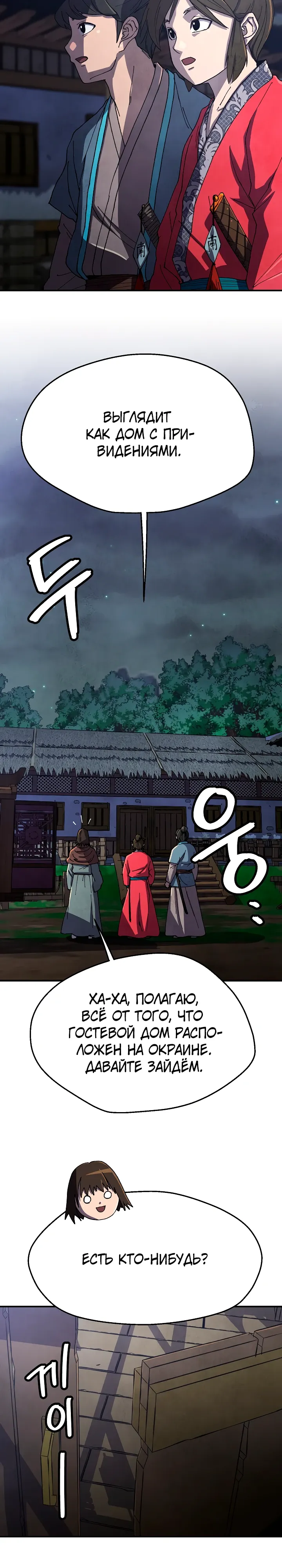 Манга Гениальный внук влиятельной семьи Намгун - Глава 76 Страница 9