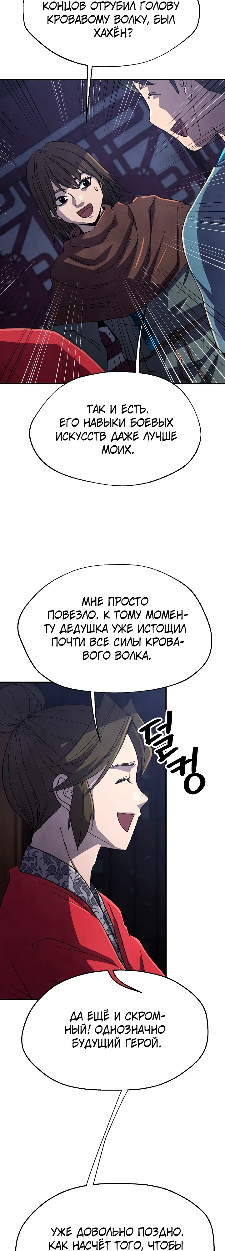 Манга Гениальный внук влиятельной семьи Намгун - Глава 76 Страница 7