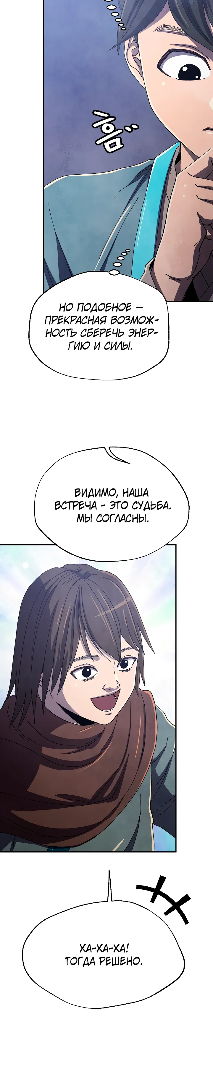 Манга Гениальный внук влиятельной семьи Намгун - Глава 76 Страница 5