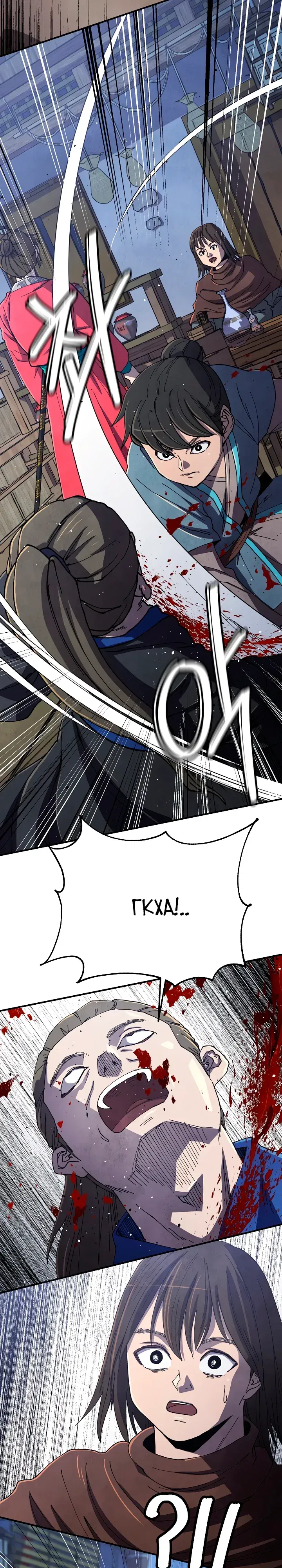 Манга Гениальный внук влиятельной семьи Намгун - Глава 76 Страница 14