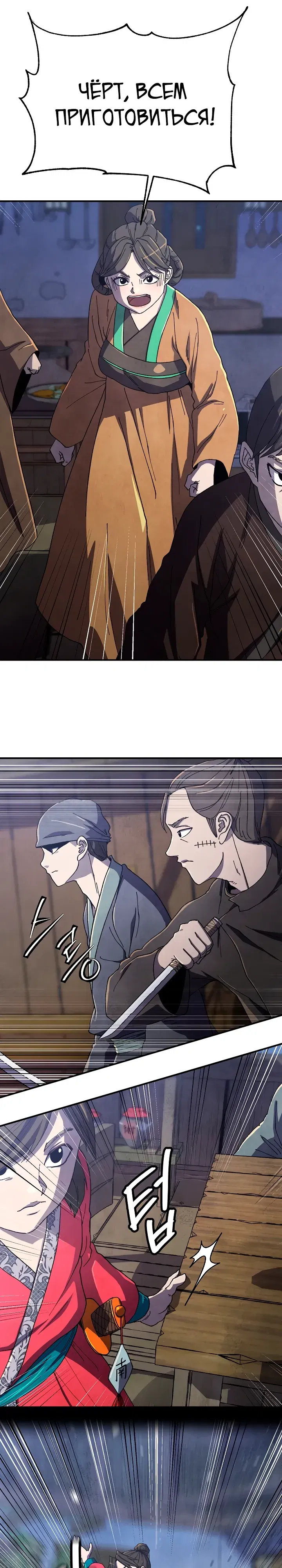 Манга Гениальный внук влиятельной семьи Намгун - Глава 76 Страница 16