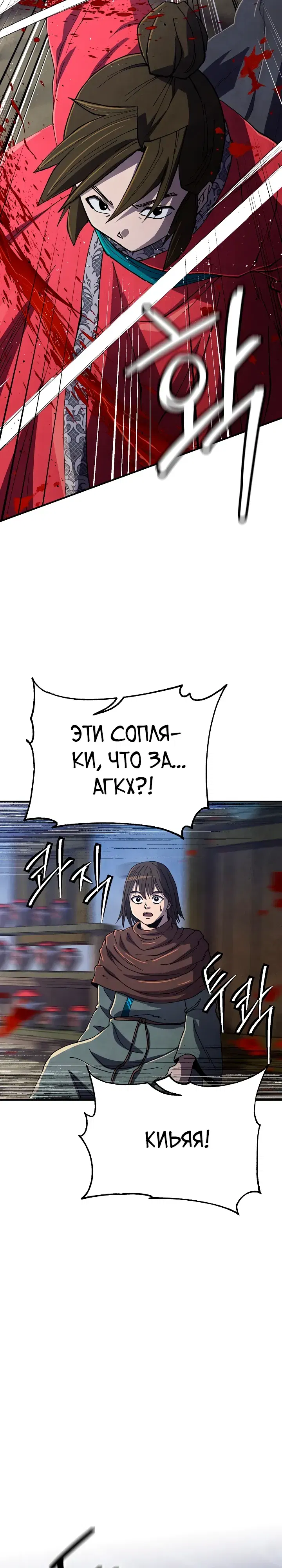 Манга Гениальный внук влиятельной семьи Намгун - Глава 76 Страница 18