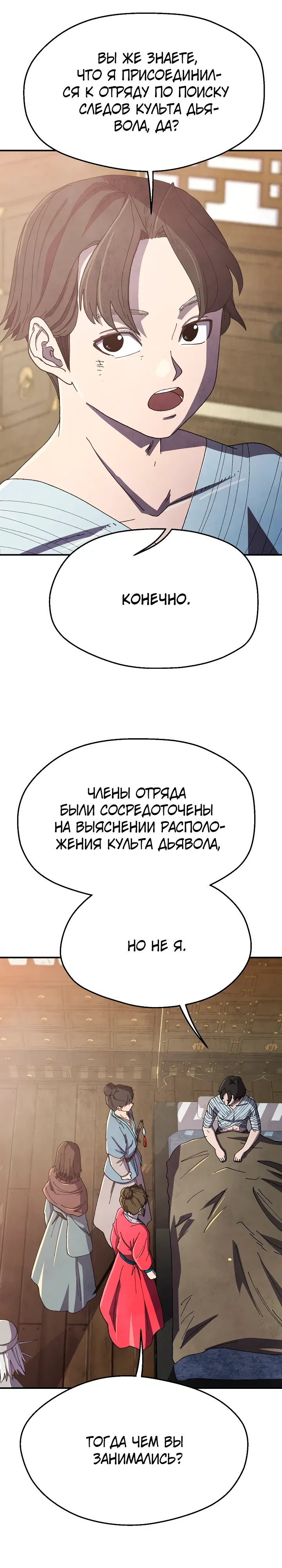 Манга Гениальный внук влиятельной семьи Намгун - Глава 77 Страница 12