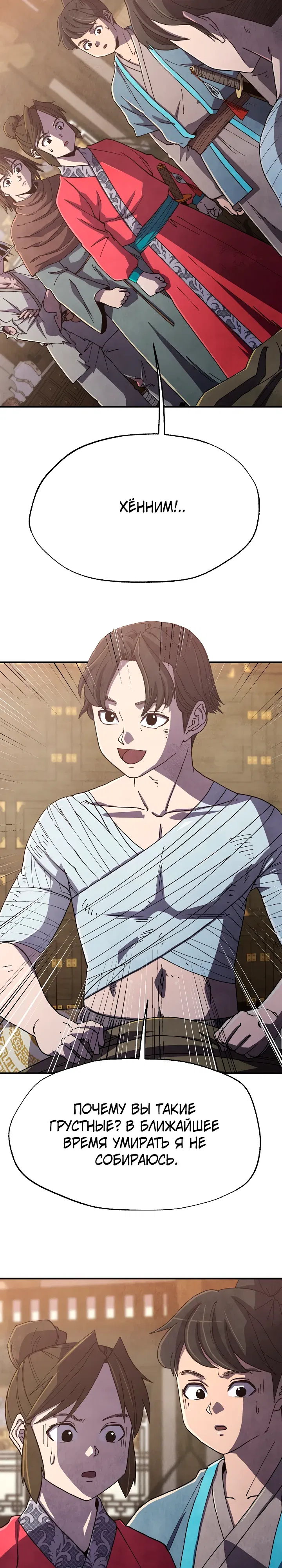 Манга Гениальный внук влиятельной семьи Намгун - Глава 77 Страница 8