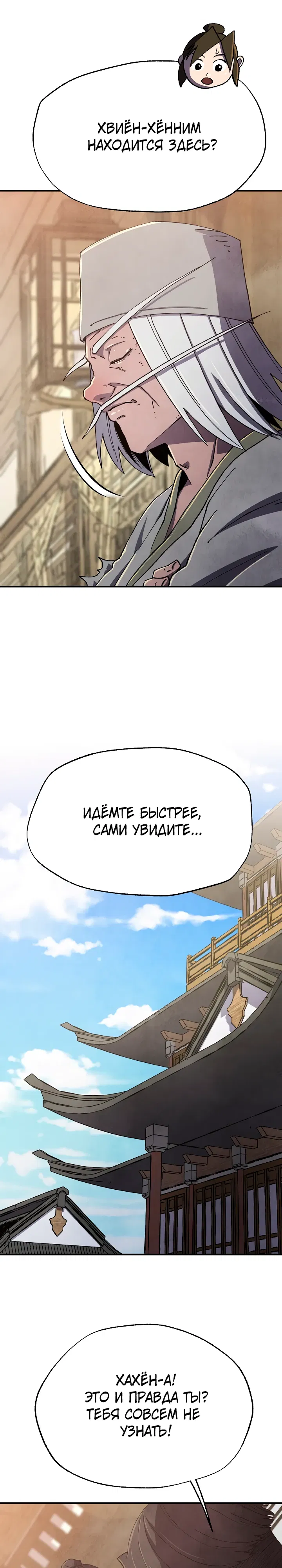 Манга Гениальный внук влиятельной семьи Намгун - Глава 77 Страница 7