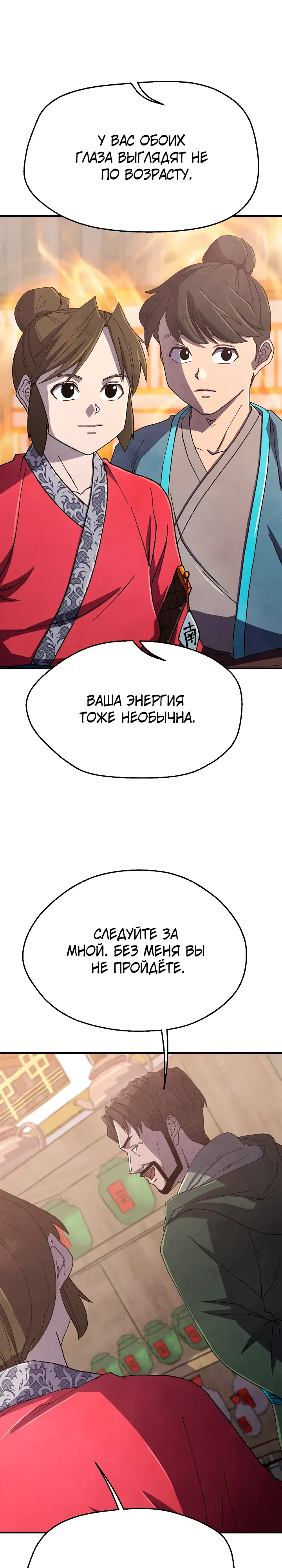 Манга Гениальный внук влиятельной семьи Намгун - Глава 77 Страница 23