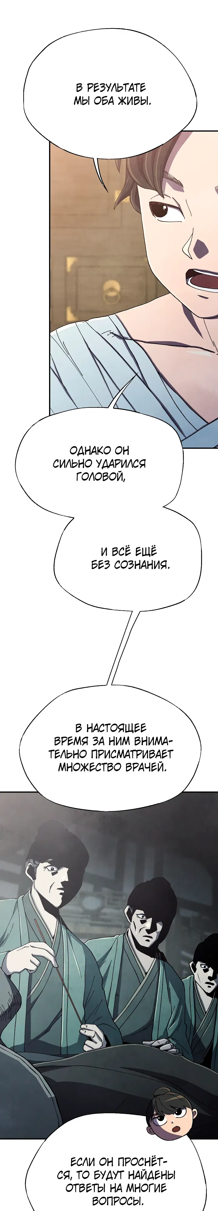 Манга Гениальный внук влиятельной семьи Намгун - Глава 77 Страница 17