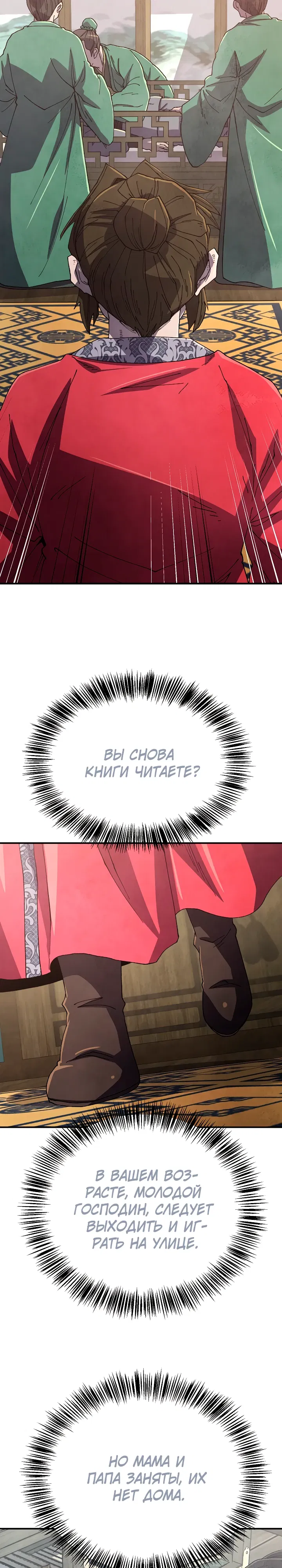 Манга Гениальный внук влиятельной семьи Намгун - Глава 77 Страница 30